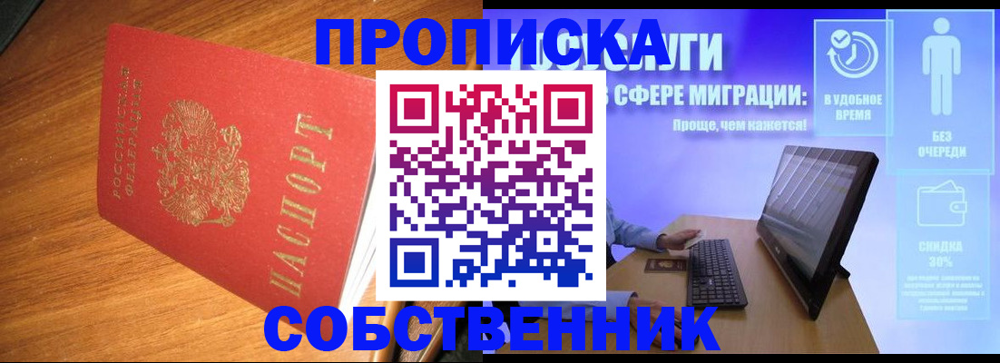 временная регистрация в Якутске