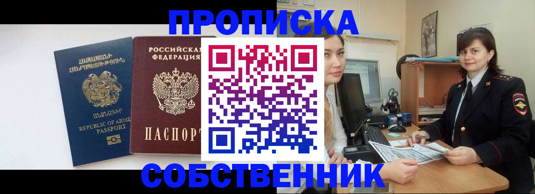 прописка паспорт в Якутске