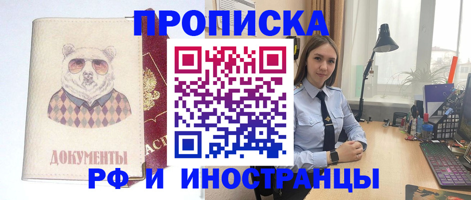 прописка гарантия в Якутске