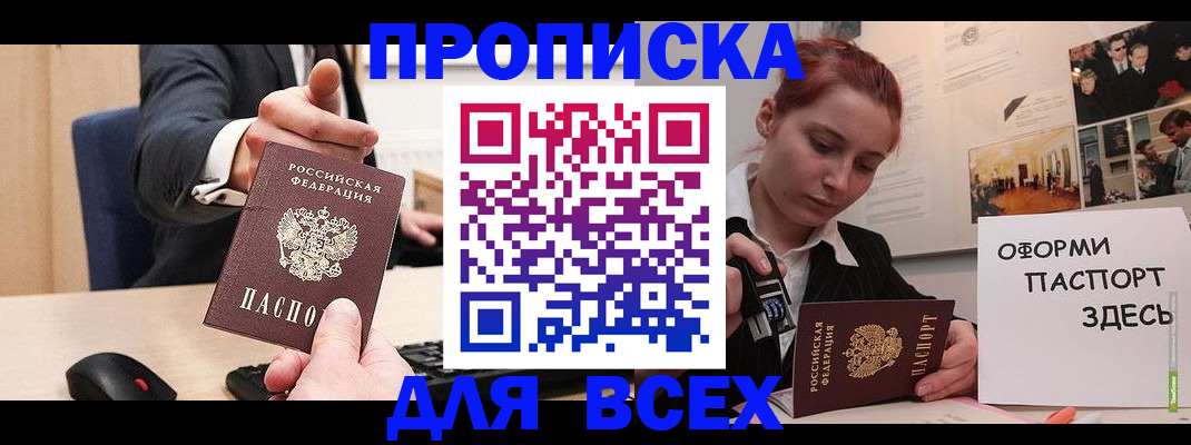 прописка гарантия в Якутске