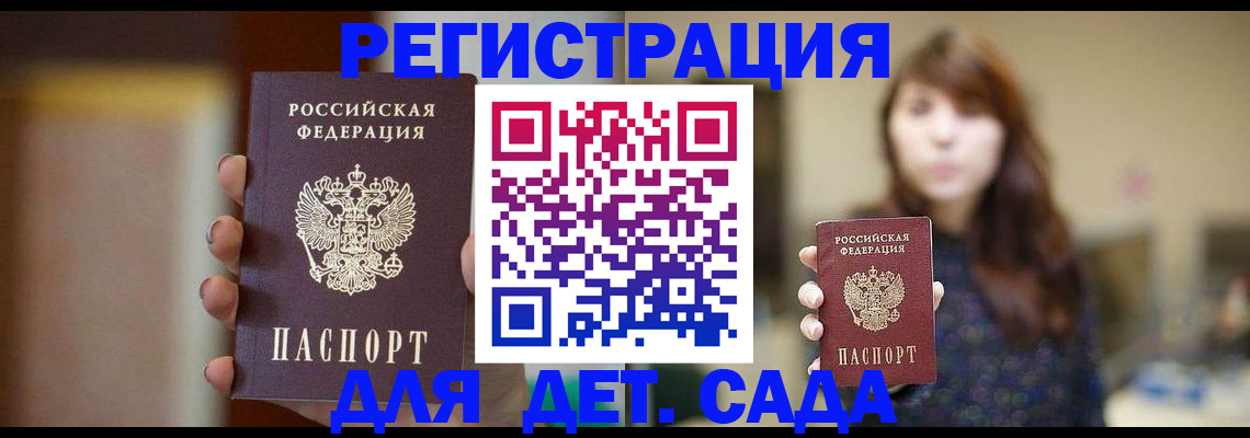 временная регистрация в Якутске