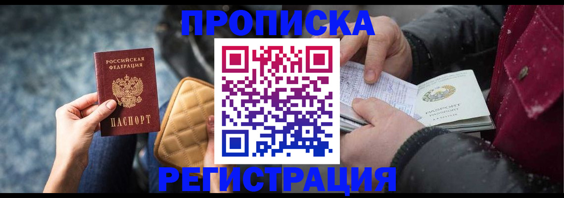 прописка иностранных граждан в Якутске