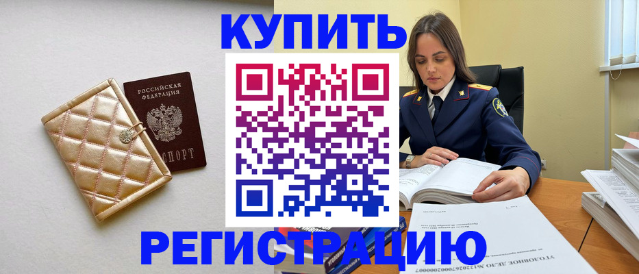 временная регистрация недорого в Якутске