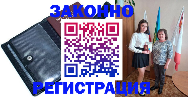 прописка для работы в Якутске